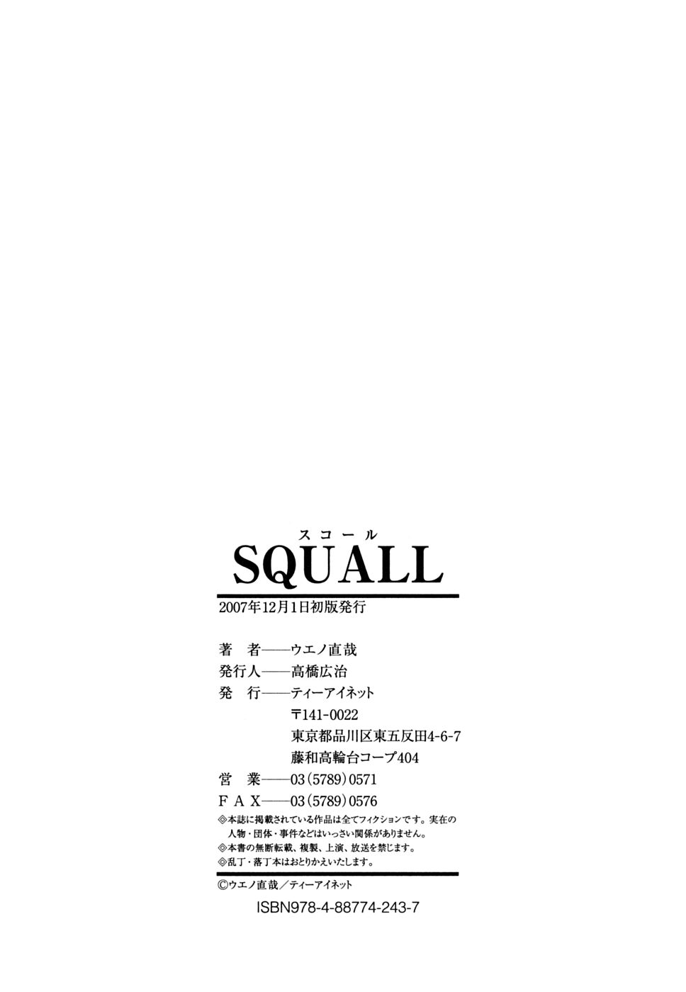 [ウエノ直哉] Squall スコール