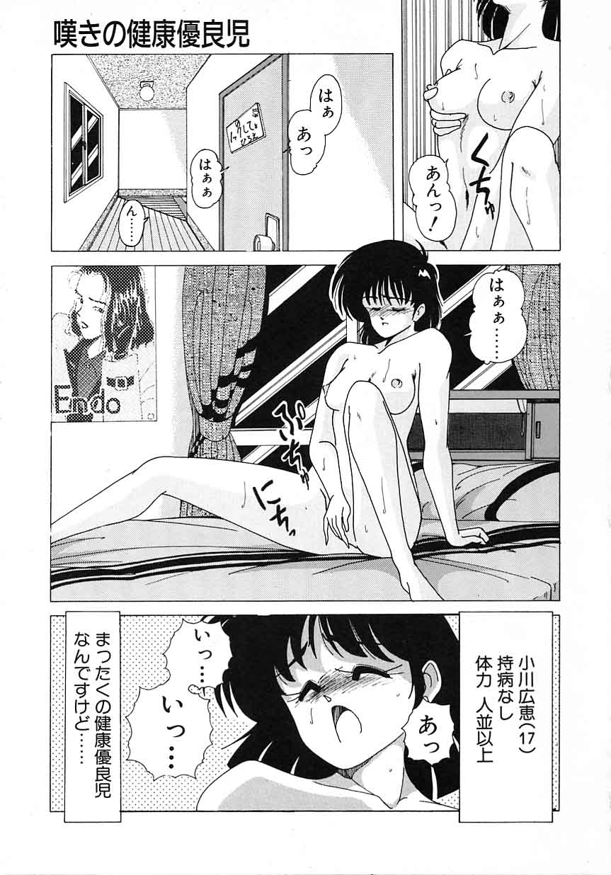 [完顔阿骨打] 嘆きの健康優良児 Vol.1