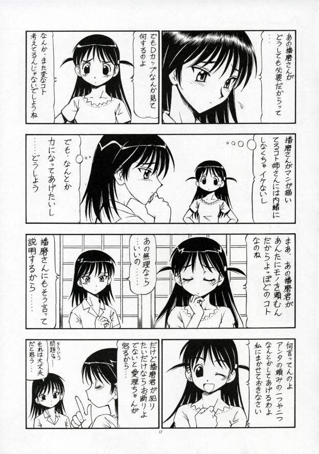 (サンクリ28) [トラ屋 (ITOYOKO)] SCRAMBLE X マンガでメガネもDカップ (スクールランブル)