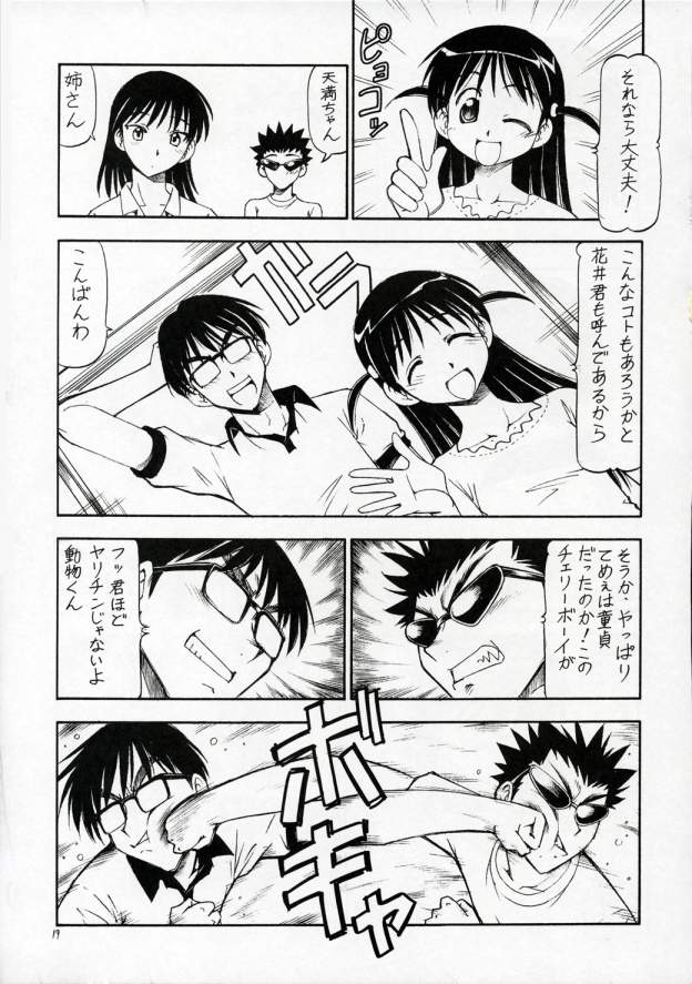 (サンクリ28) [トラ屋 (ITOYOKO)] SCRAMBLE X マンガでメガネもDカップ (スクールランブル)