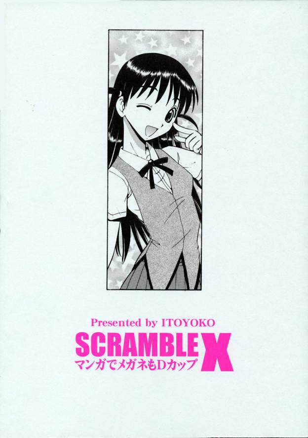 (サンクリ28) [トラ屋 (ITOYOKO)] SCRAMBLE X マンガでメガネもDカップ (スクールランブル)