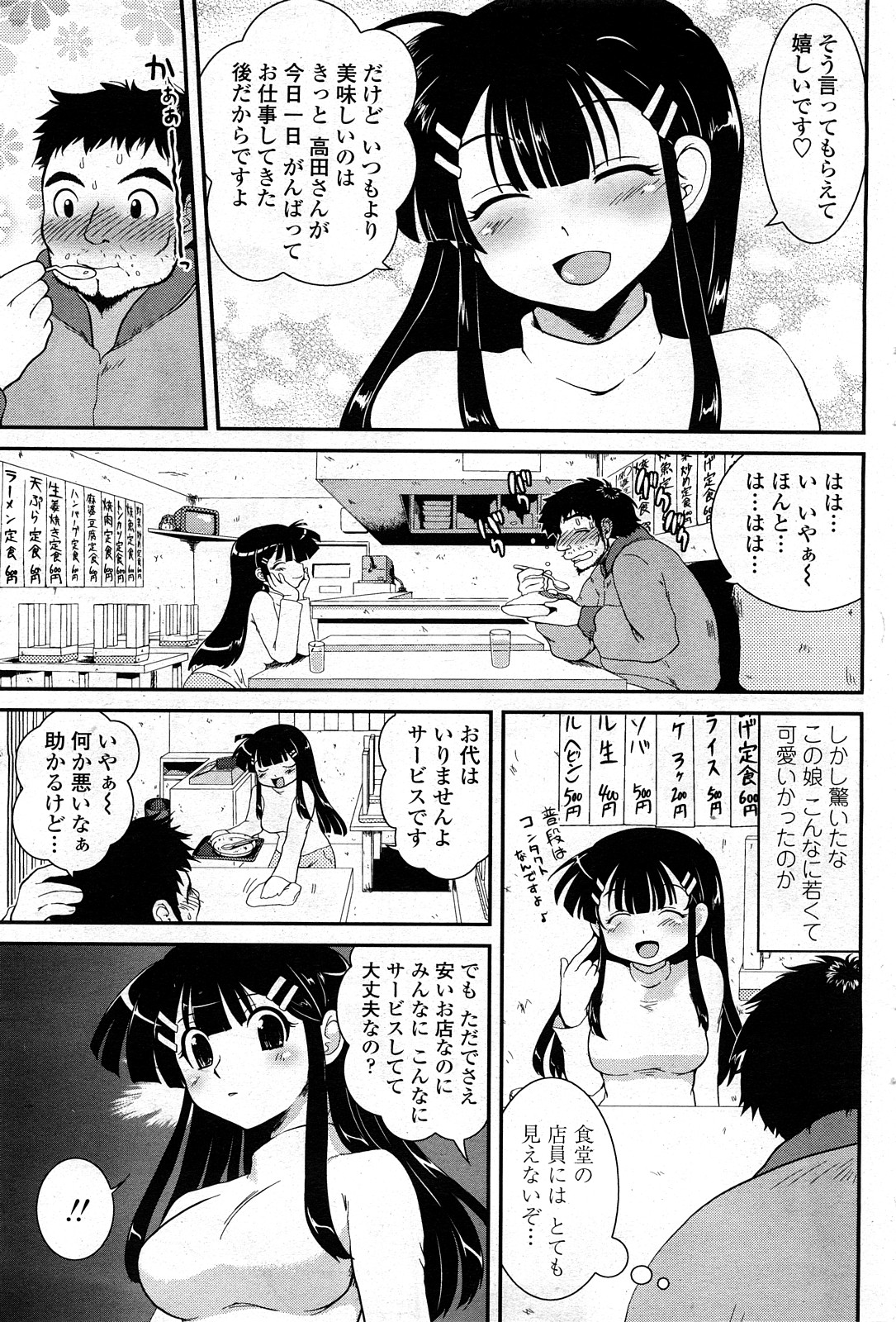 COMIC ペンギンクラブ山賊版 2008年3月号 Vol.230