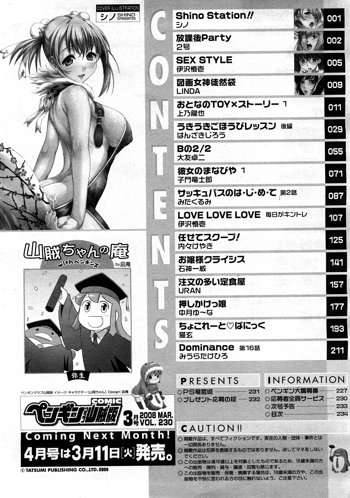 COMIC ペンギンクラブ山賊版 2008年3月号 Vol.230
