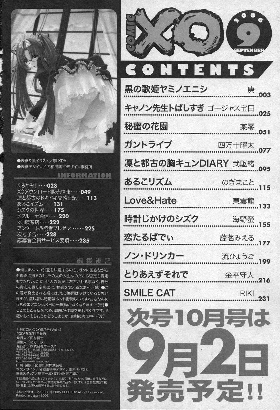 Comic XO 2006年09月号 VOL.4