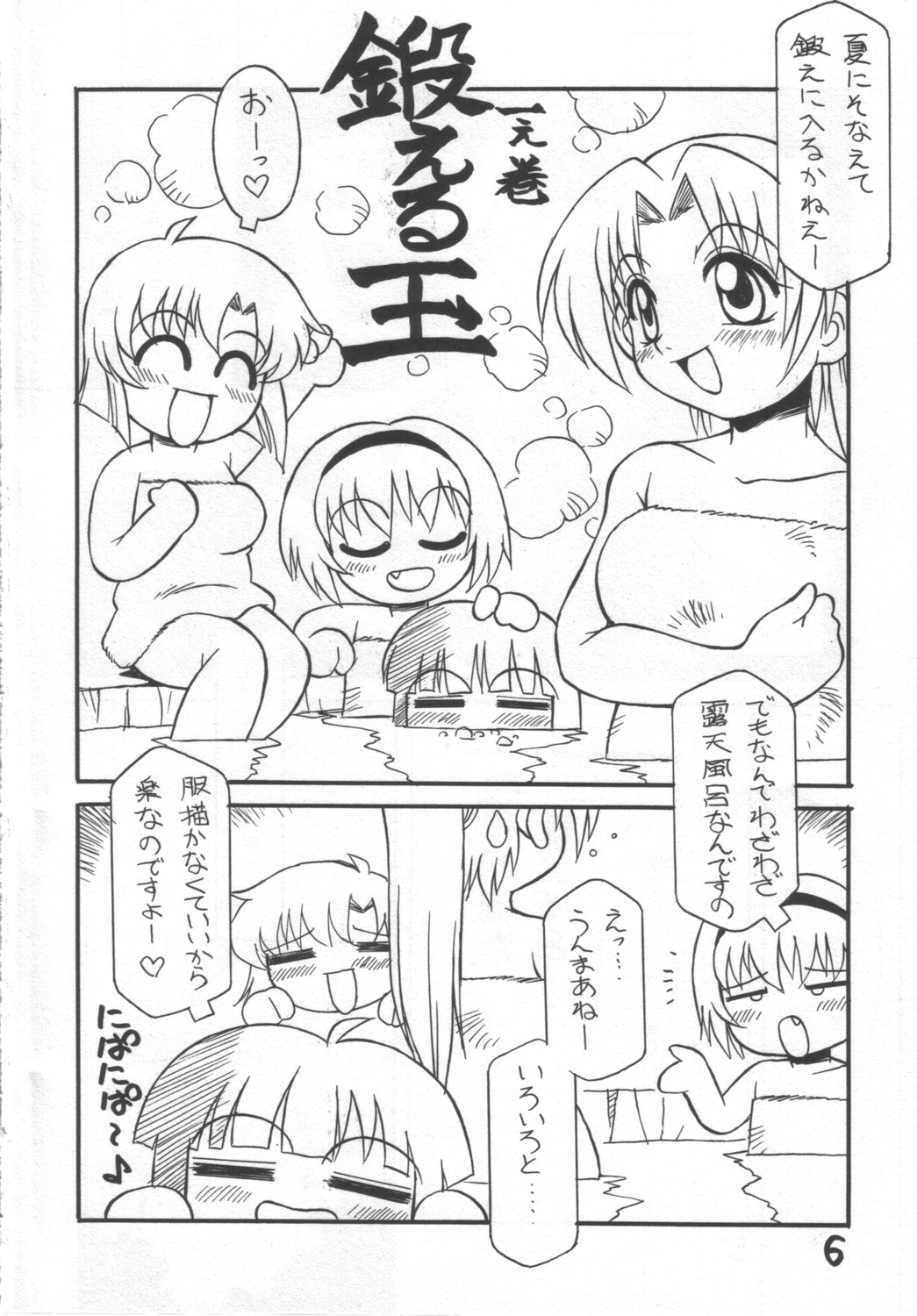 (C68)[なぐも屋 (八重田なぐも)] ひぐらしの響く頃に (ひぐらしのなく頃に)