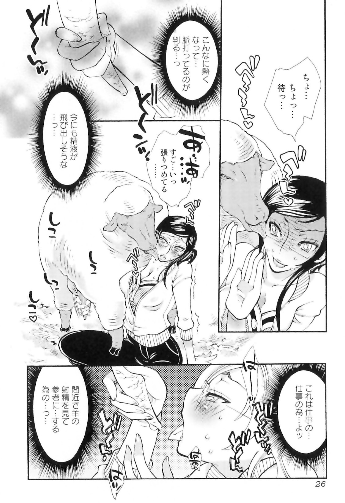 [服部ミツカ] 実録女流獣姦エロ漫画家!?