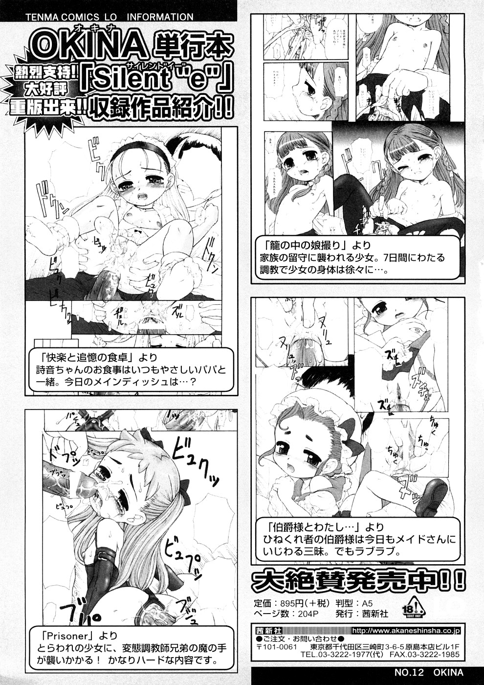 [OKINA] 禁断の幼声