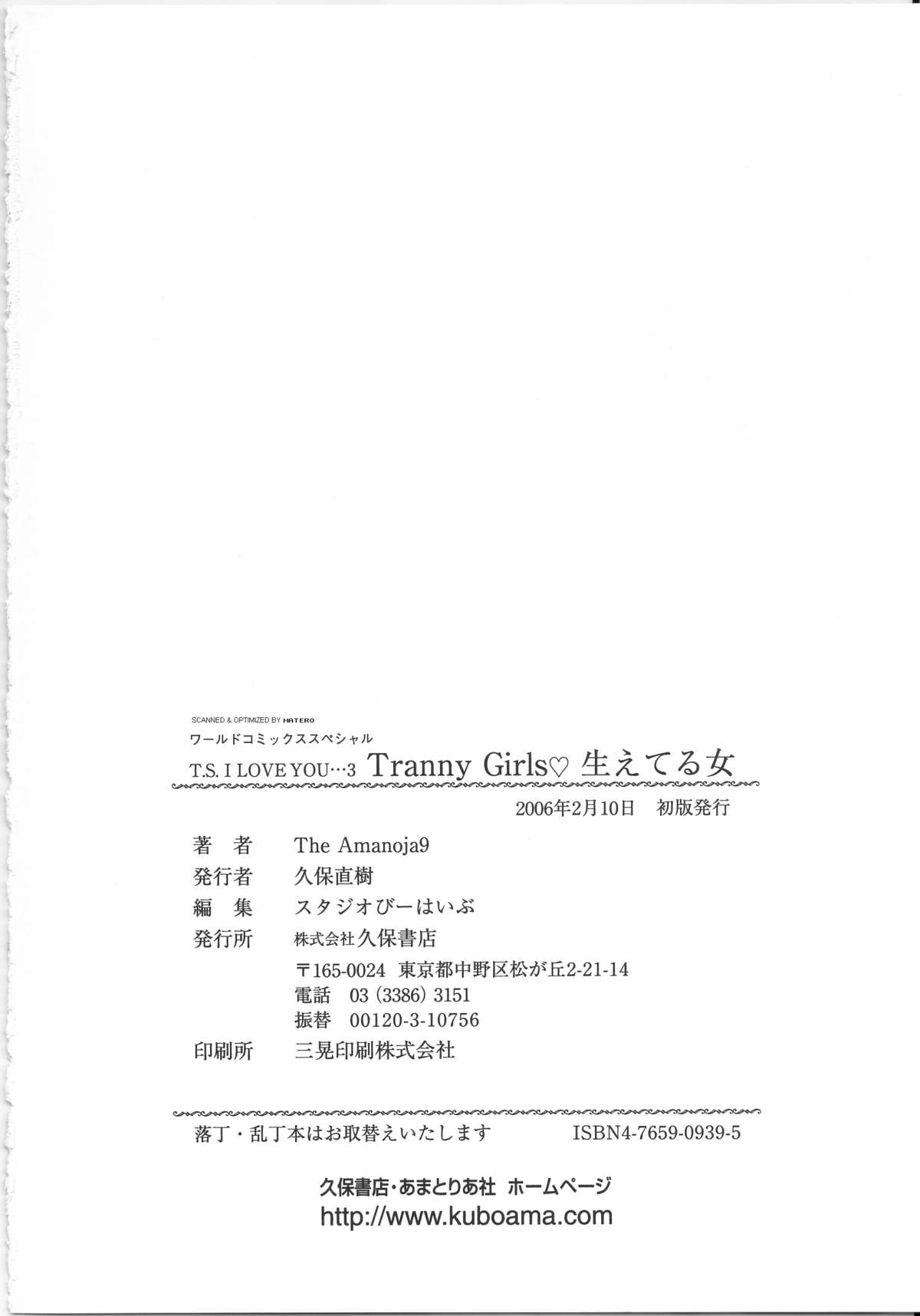 [The Amanoja9] T.S. I LOVE YOU…3 Tranny Girls♡ 生えてる女