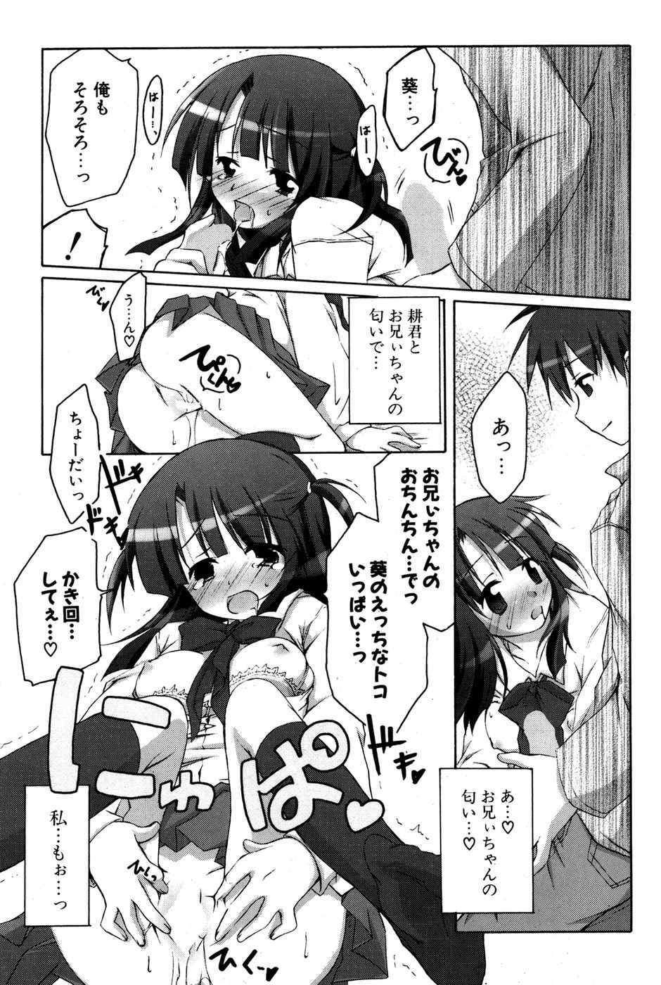 COMIC ポプリクラブ 2007年05月号