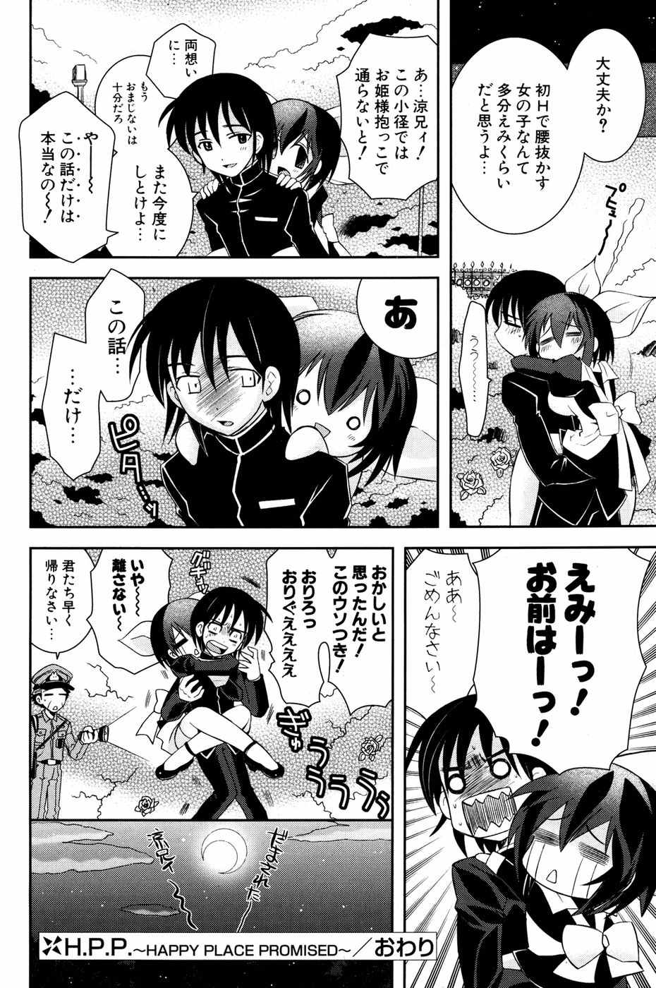 COMIC ポプリクラブ 2007年05月号