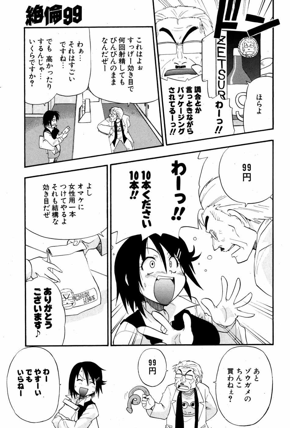 COMIC ポプリクラブ 2007年05月号