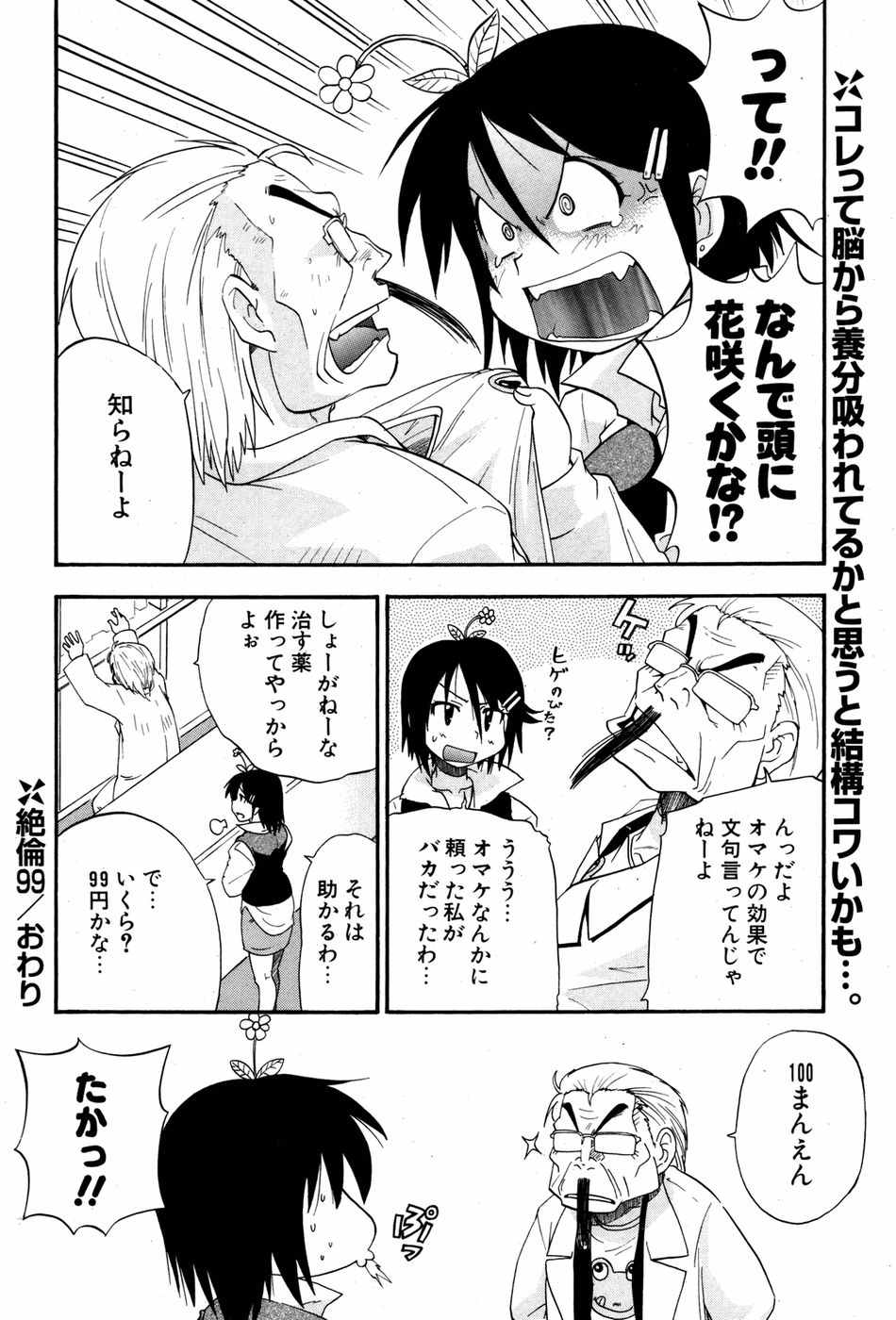 COMIC ポプリクラブ 2007年05月号