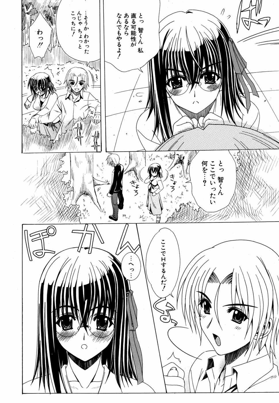 COMIC ポプリクラブ 2007年05月号