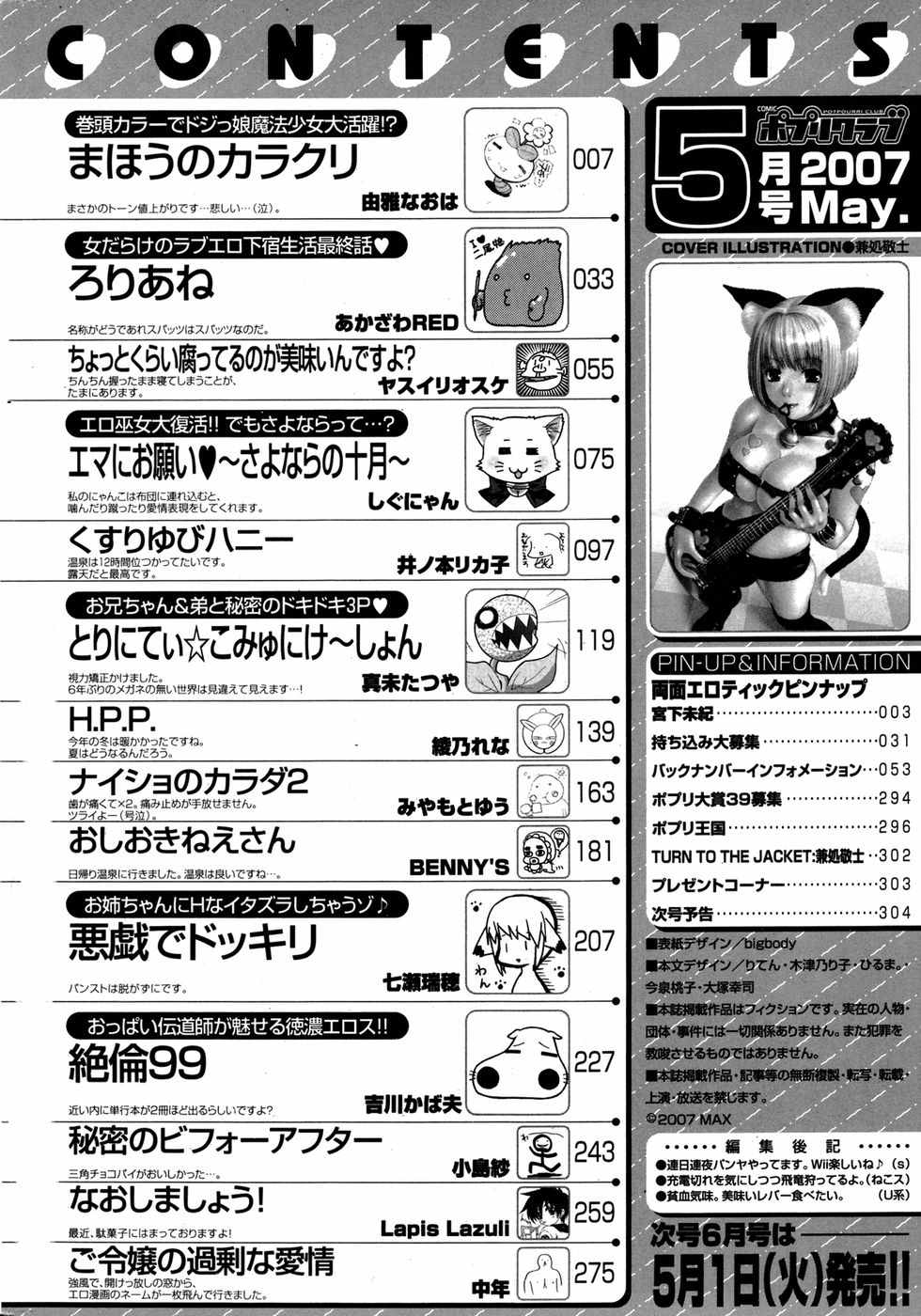 COMIC ポプリクラブ 2007年05月号