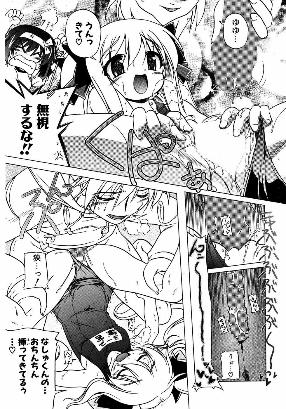 COMIC ポプリクラブ 2007年05月号