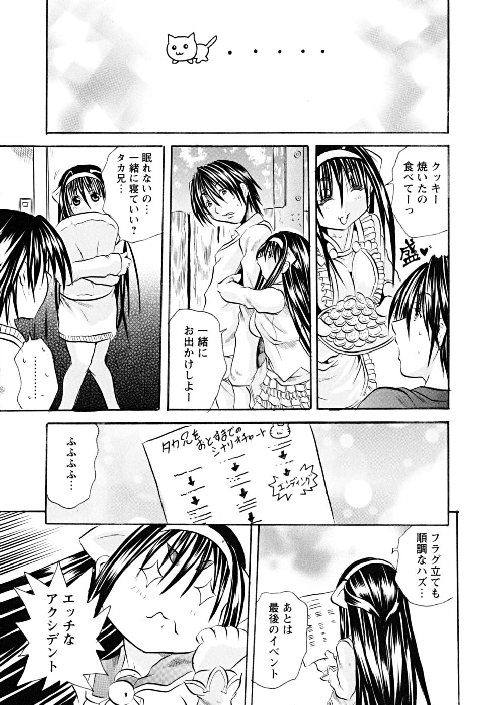 [断華ナオキ] 仔犬のおねがい