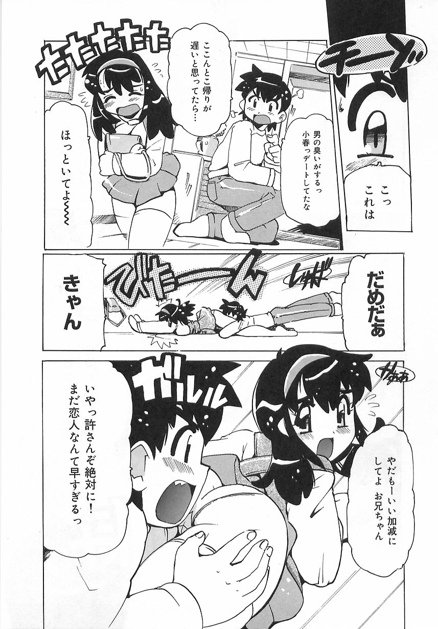 [都夢たみお] 激愛行為