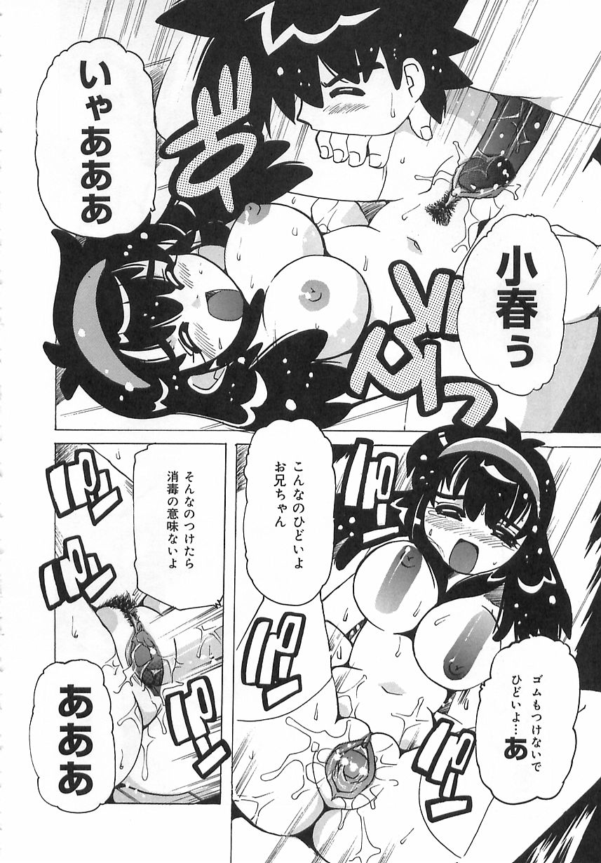 [都夢たみお] 激愛行為