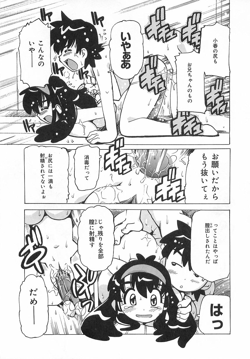 [都夢たみお] 激愛行為