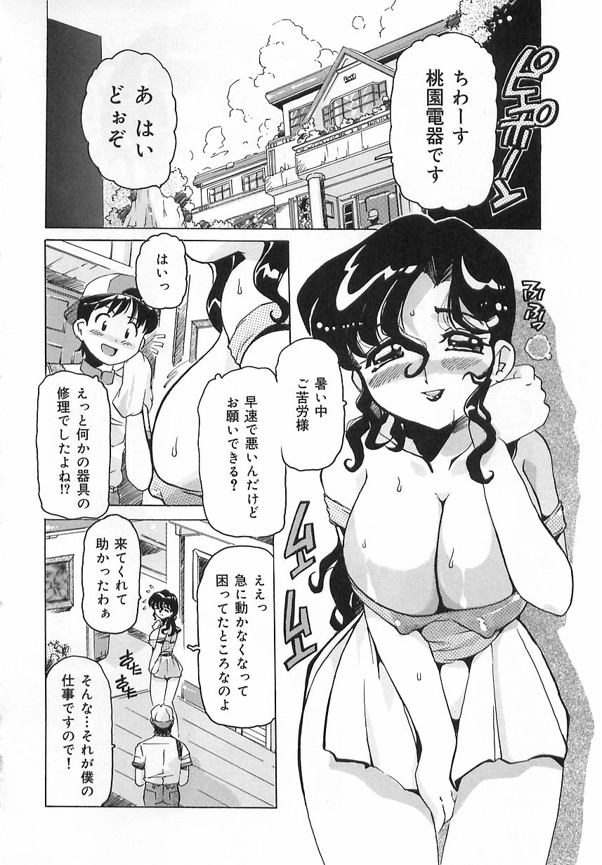 [都夢たみお] 激愛行為