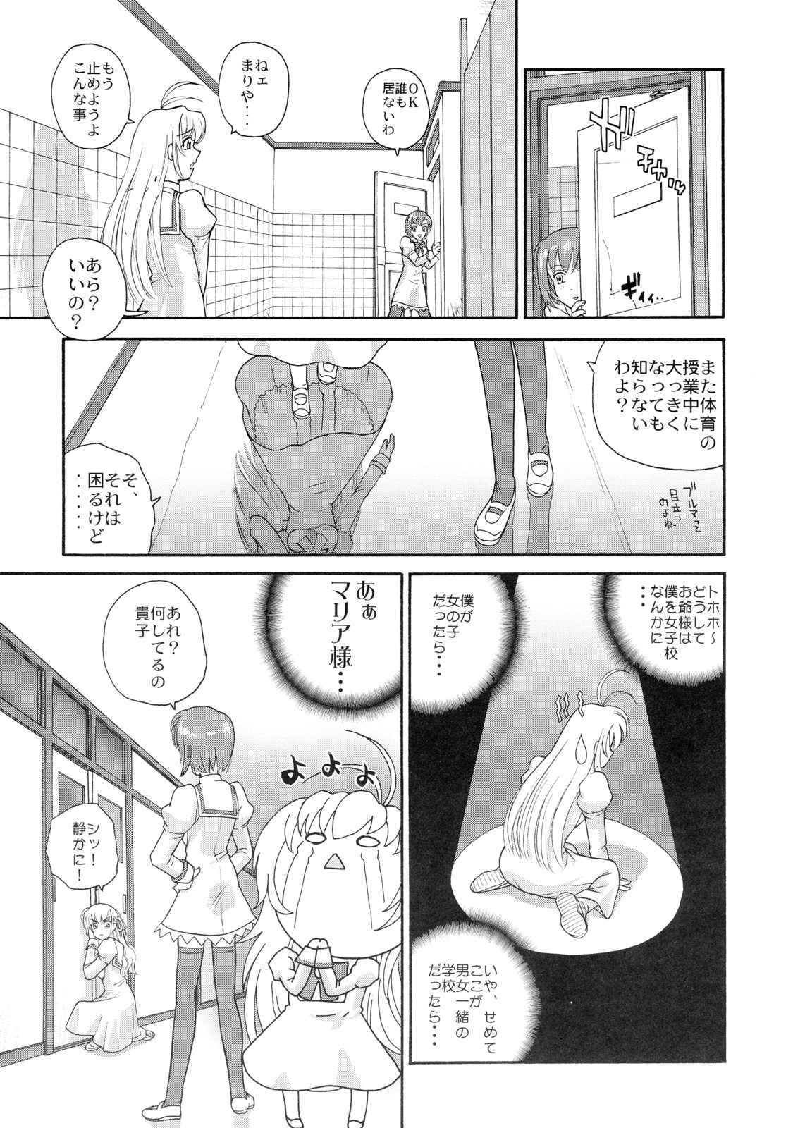 (サンクリ35) [Behind Moon (Q)] 乙女はお姉さまを犯してる (処女はお姉さまに恋してる)