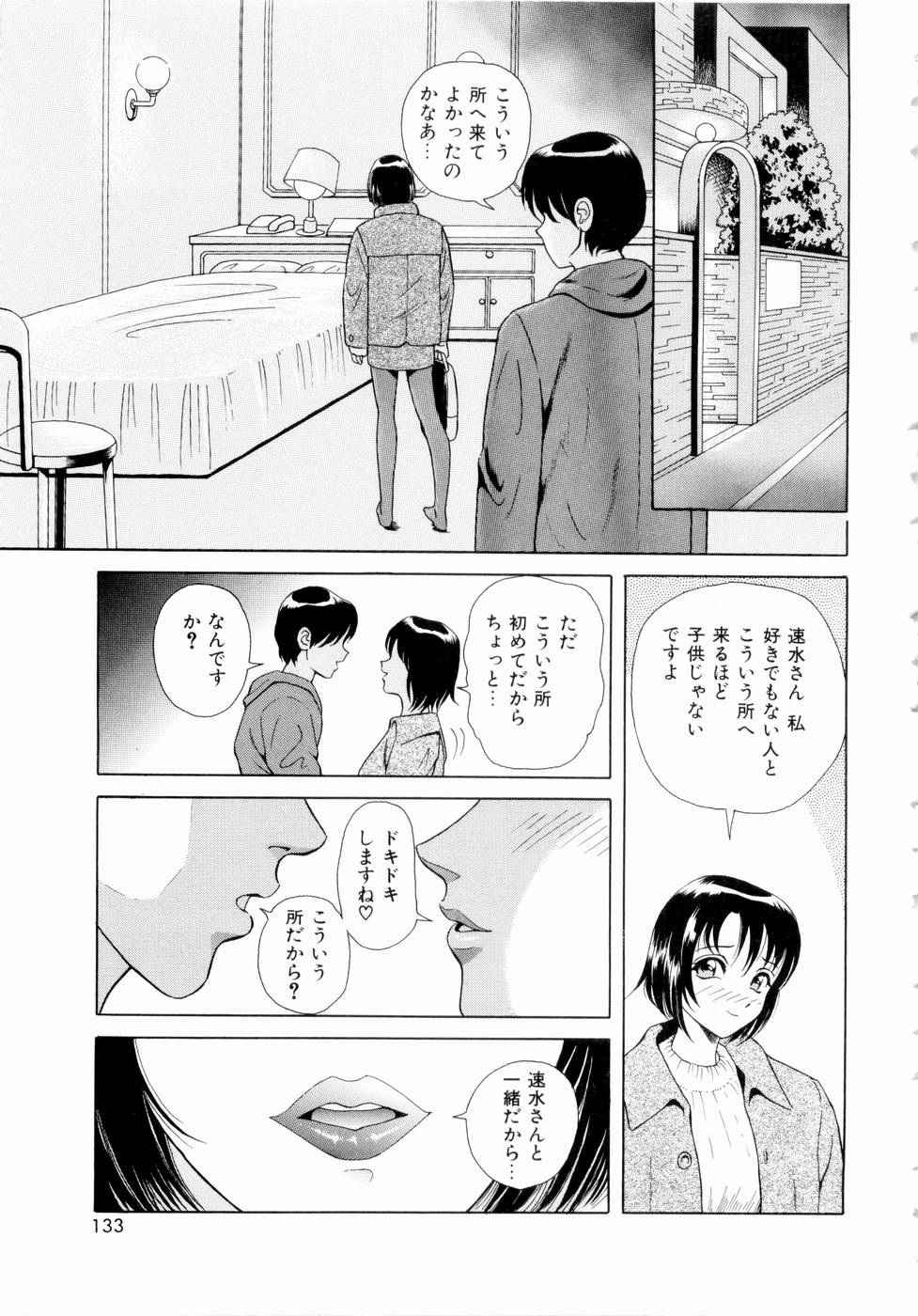 [ゆうきともか] ふたりの絆