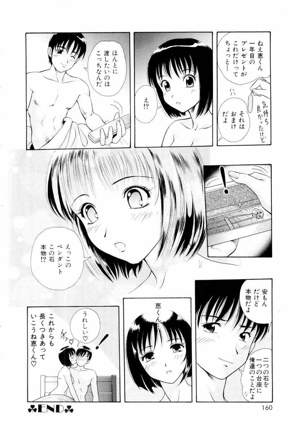 [ゆうきともか] ふたりの絆