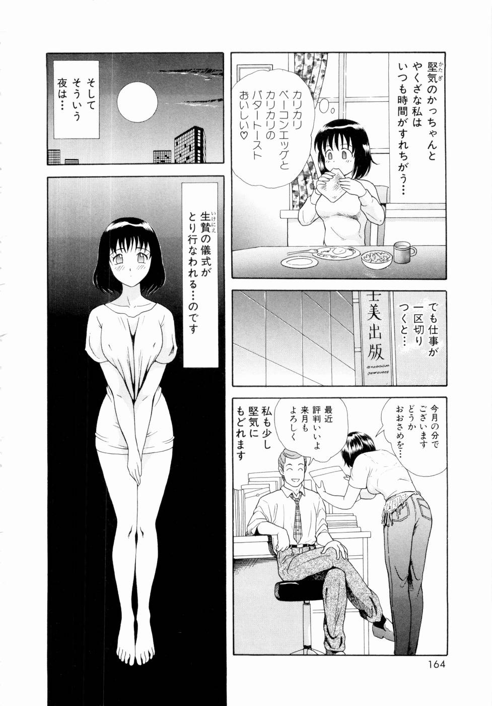 [ゆうきともか] ふたりの絆