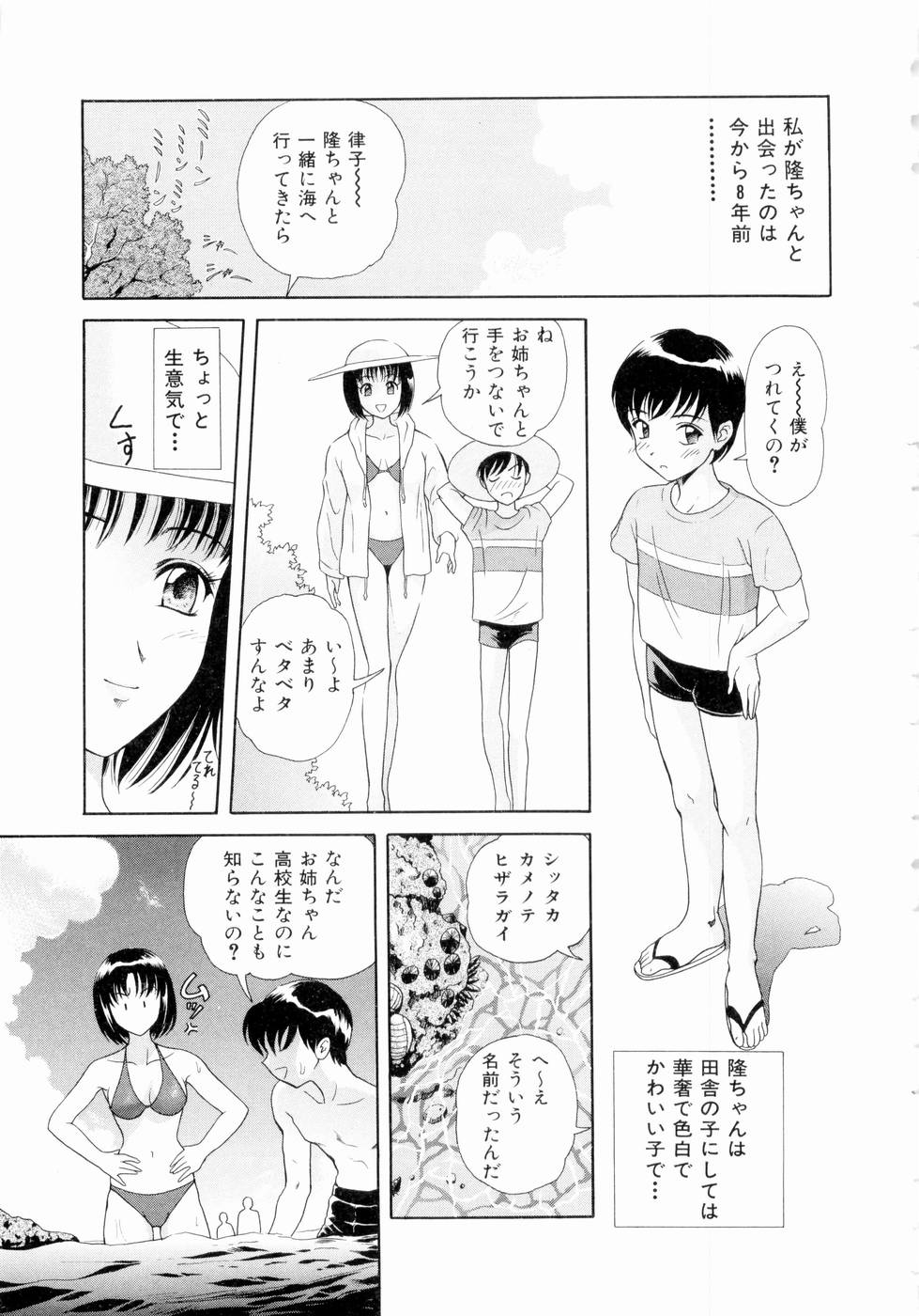 [ゆうきともか] ふたりの絆