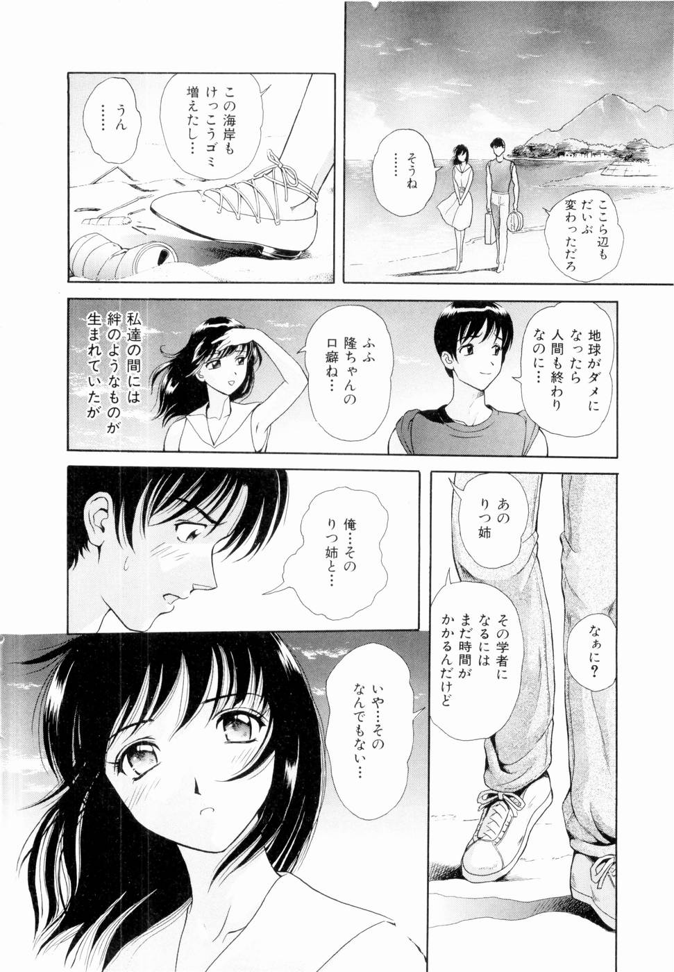 [ゆうきともか] ふたりの絆