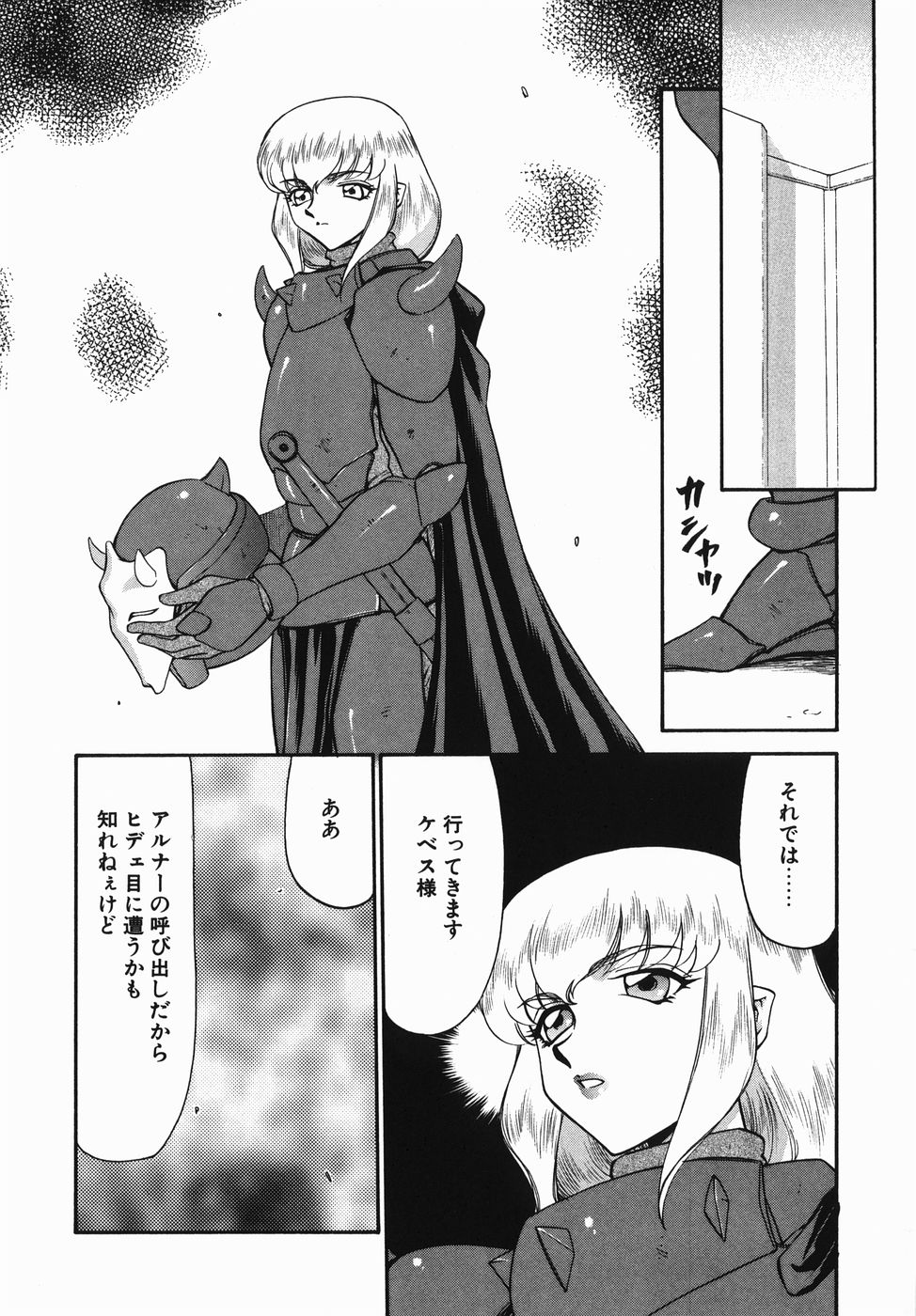 [たいらはじめ] 仮面の騎士オレアナ 前編