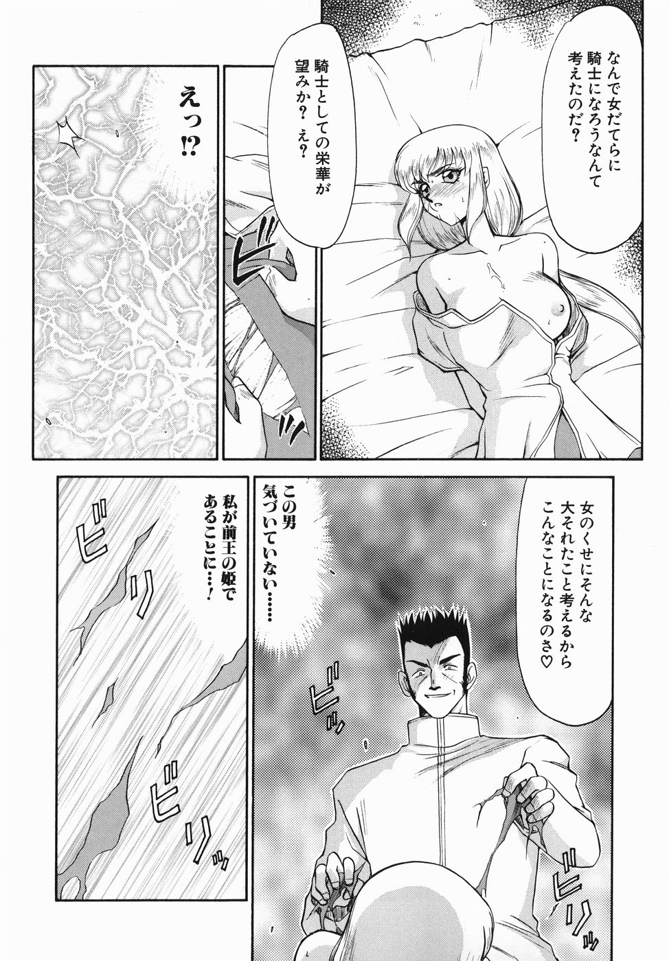 [たいらはじめ] 仮面の騎士オレアナ 前編