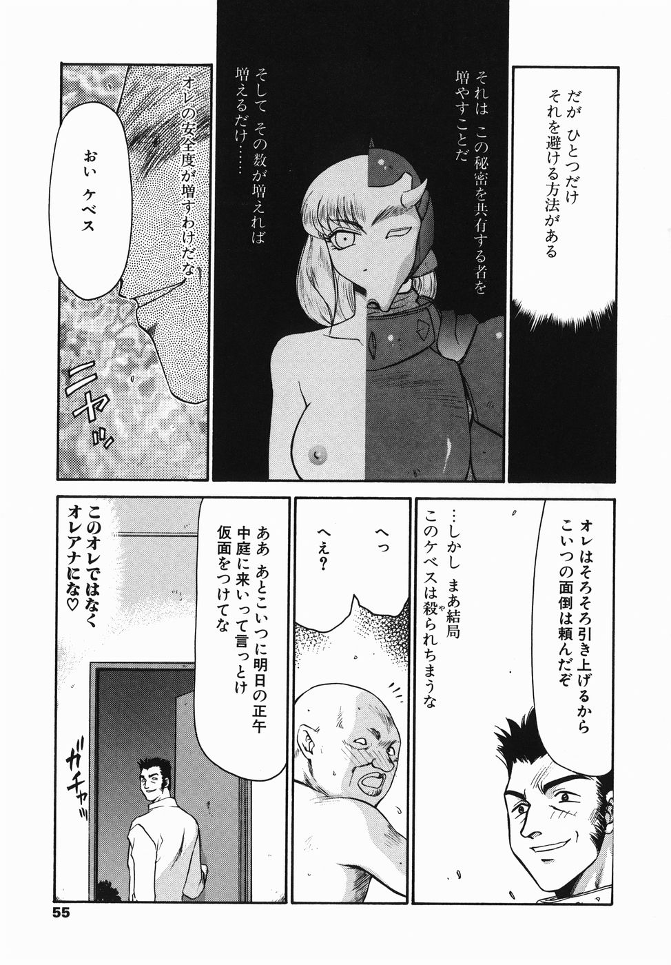 [たいらはじめ] 仮面の騎士オレアナ 前編