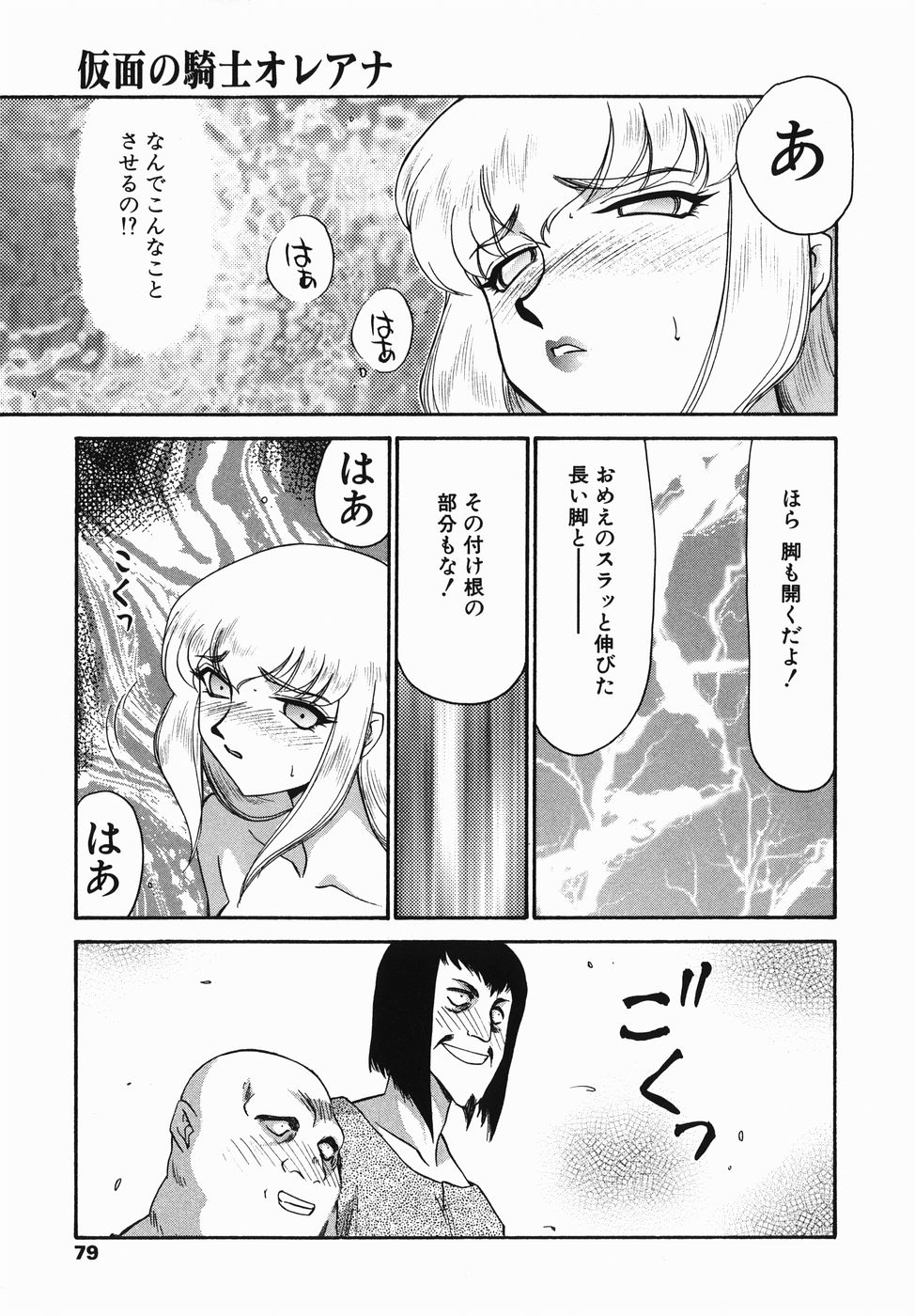 [たいらはじめ] 仮面の騎士オレアナ 前編