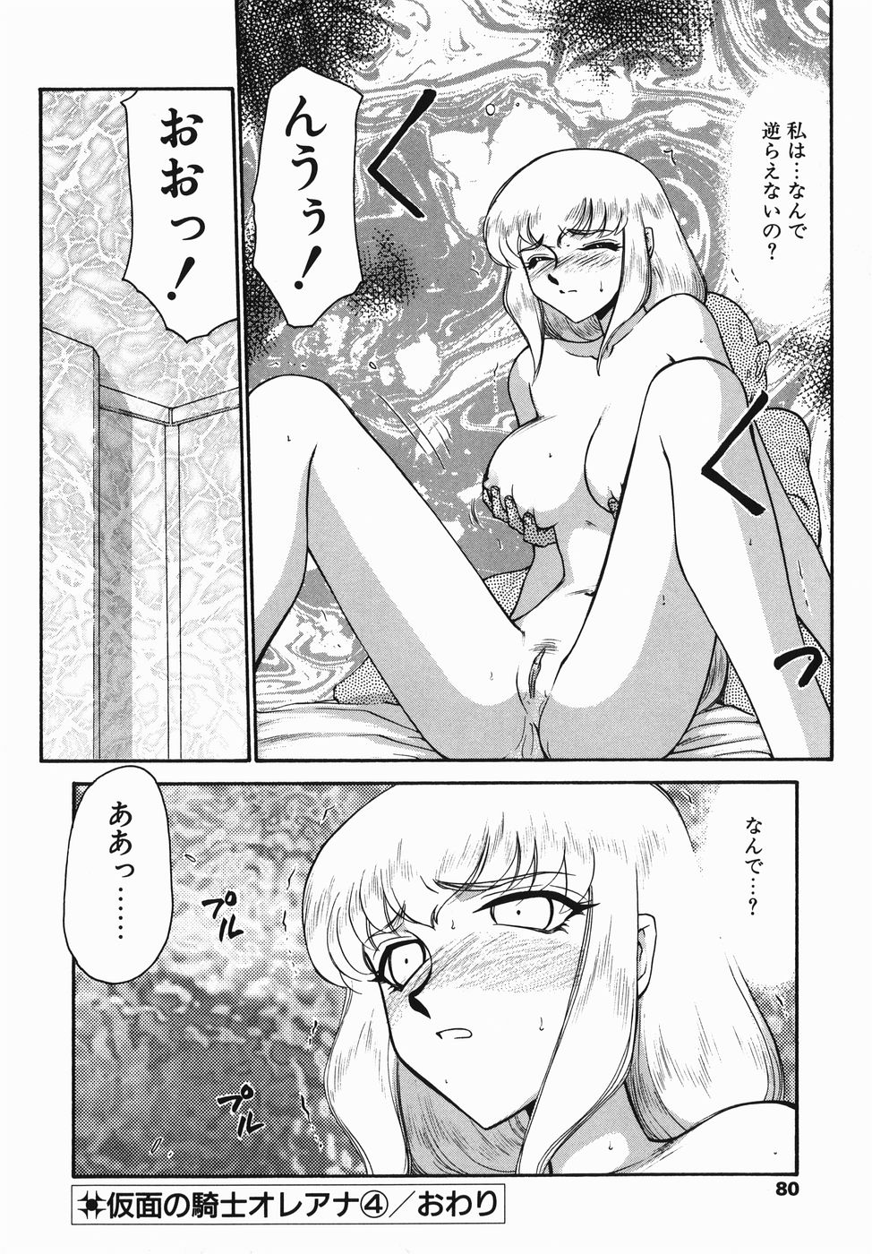 [たいらはじめ] 仮面の騎士オレアナ 前編