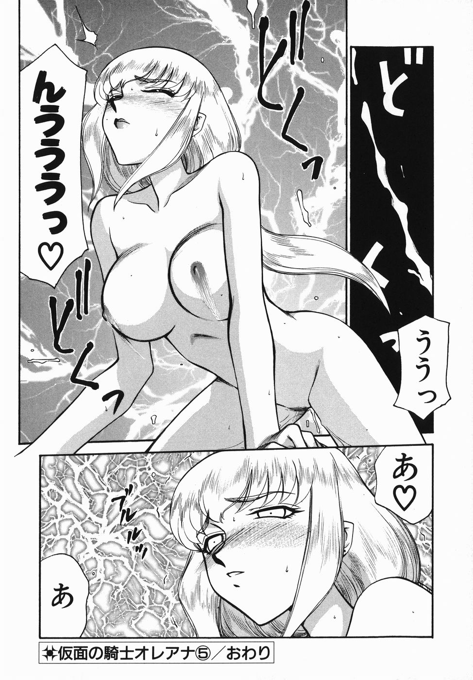 [たいらはじめ] 仮面の騎士オレアナ 前編