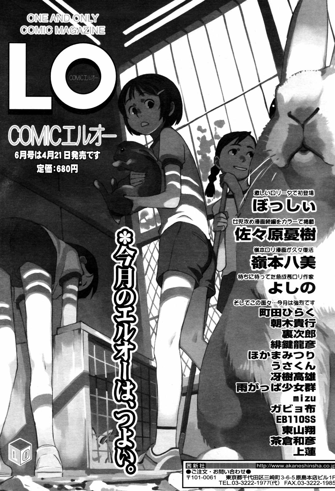 COMIC 天魔 2007年5月号