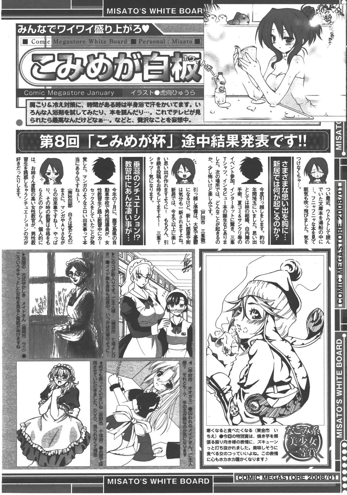 コミックメガストア 2008年1月号