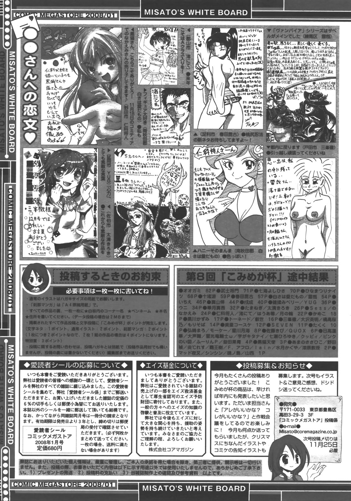 コミックメガストア 2008年1月号