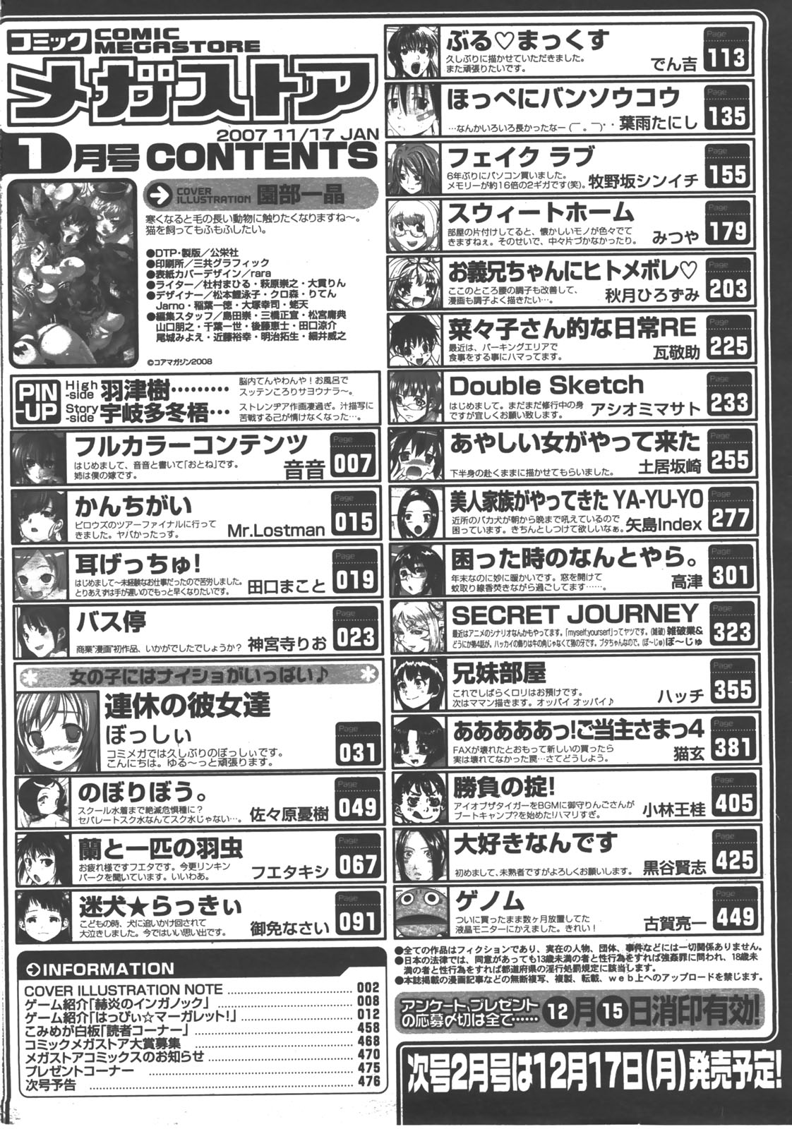 コミックメガストア 2008年1月号