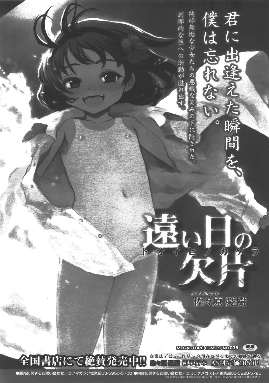 コミックメガストア 2008年1月号