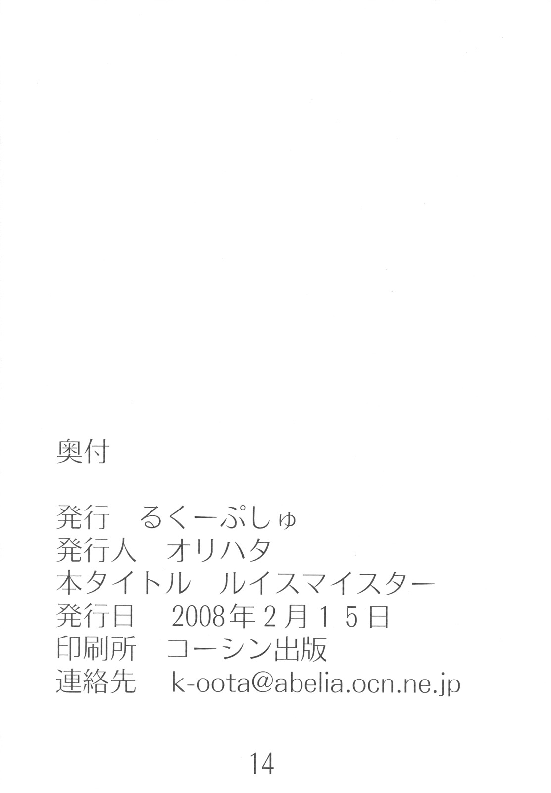 [るくーぷしゅ (オリハタ)] ルイスマイスター (機動戦士ガンダム00)