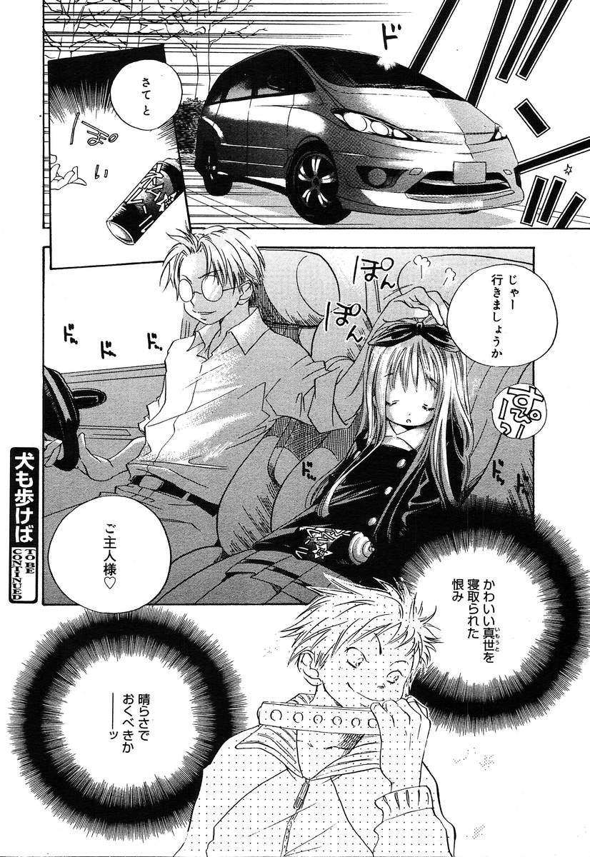 【アンソロジー】【2004-04-10】COMICMEGAPLUS Vol.07（2004-05）