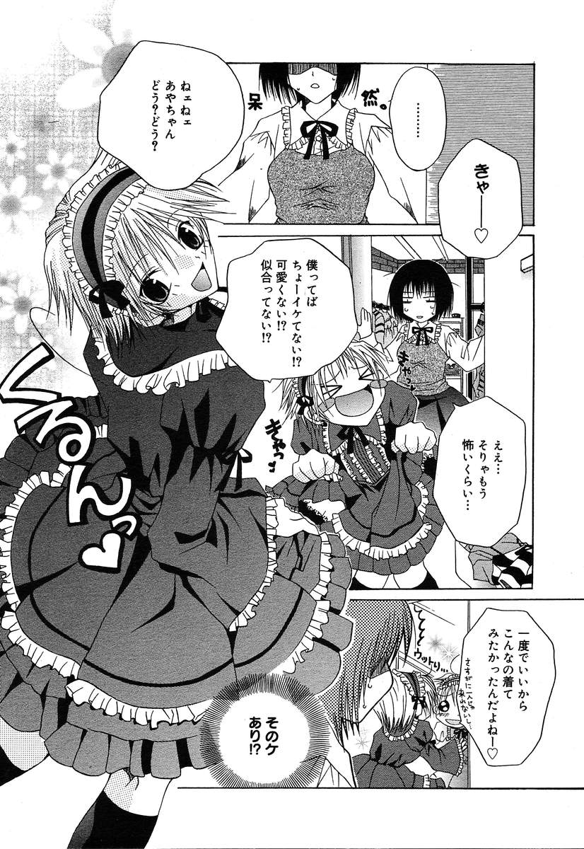 【アンソロジー】【2004-04-10】COMICMEGAPLUS Vol.07（2004-05）