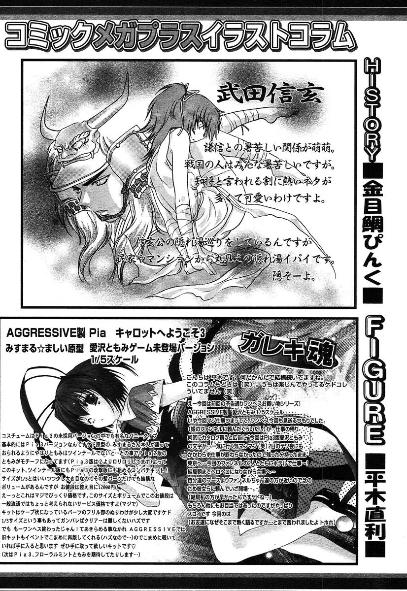 【アンソロジー】【2004-04-10】COMICMEGAPLUS Vol.07（2004-05）