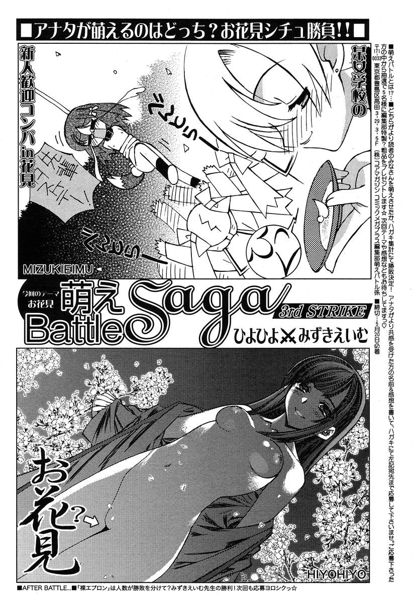 【アンソロジー】【2004-04-10】COMICMEGAPLUS Vol.07（2004-05）