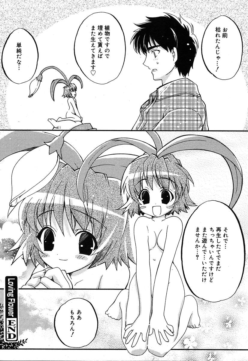 【アンソロジー】【2004-04-10】COMICMEGAPLUS Vol.07（2004-05）