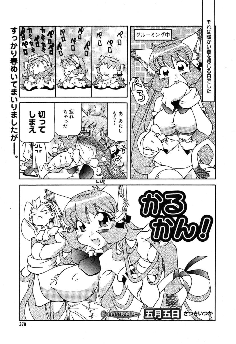 【アンソロジー】【2004-04-10】COMICMEGAPLUS Vol.07（2004-05）