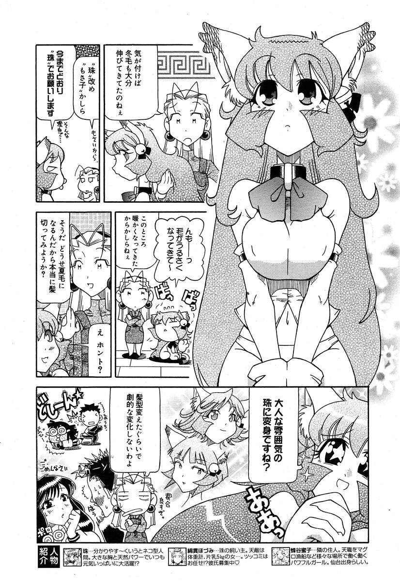 【アンソロジー】【2004-04-10】COMICMEGAPLUS Vol.07（2004-05）