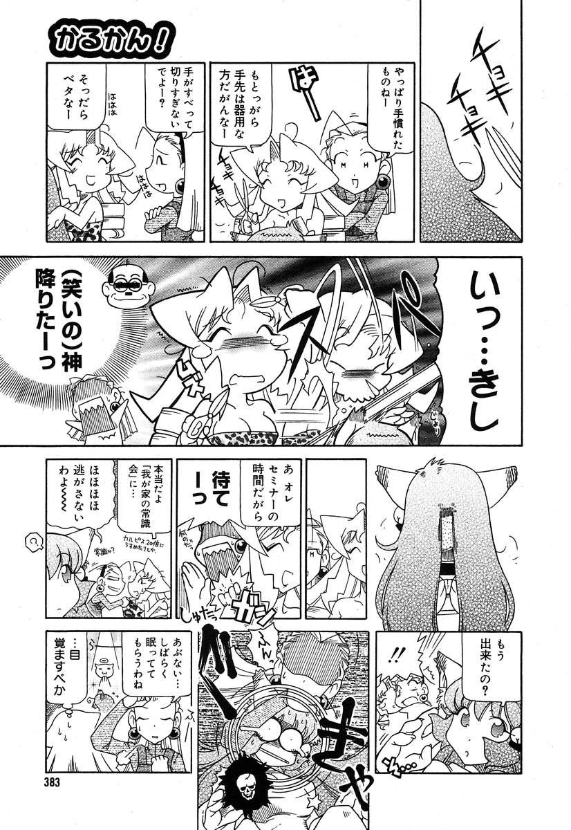 【アンソロジー】【2004-04-10】COMICMEGAPLUS Vol.07（2004-05）